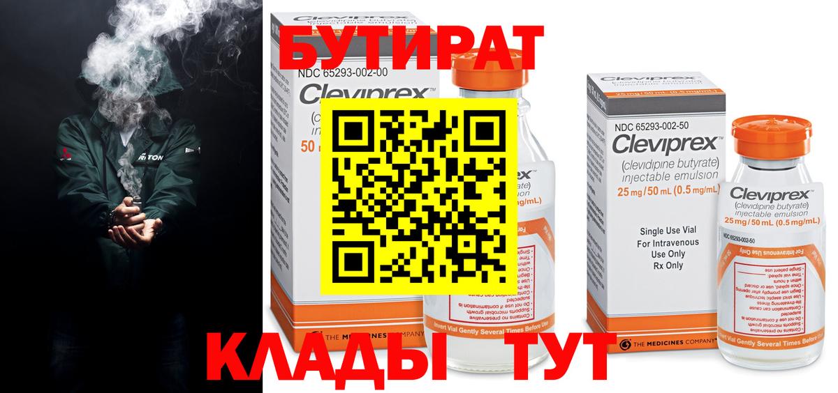 Стрежевой  Бутират  Вход с VPN  БУТИРАТ GHB 