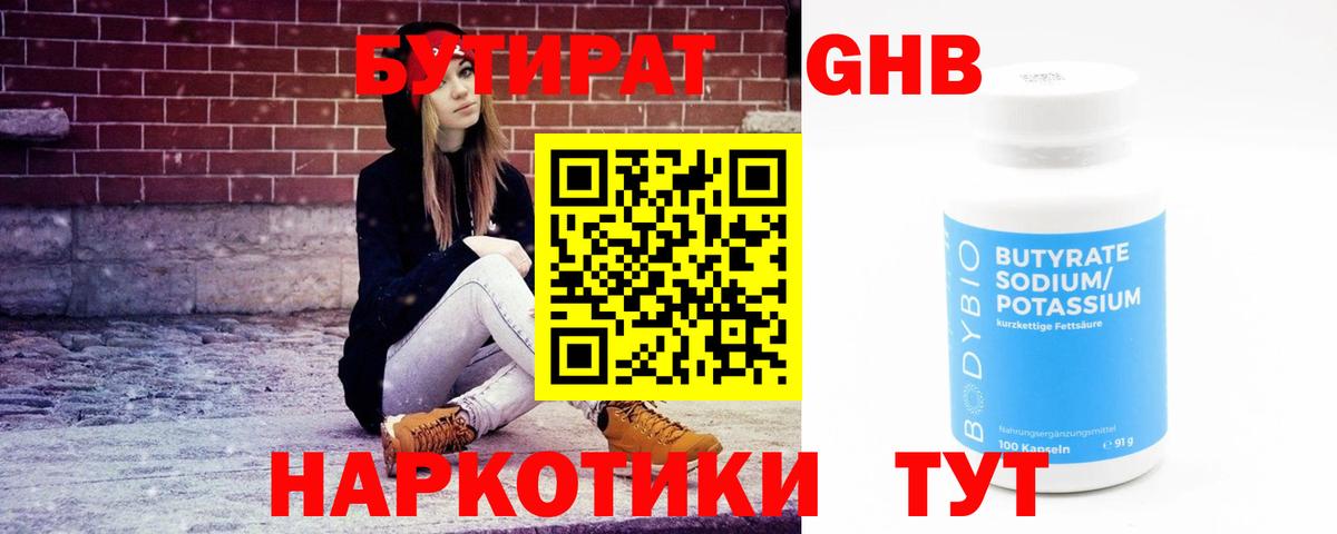 БУТИРАТ GHB Стрежевой