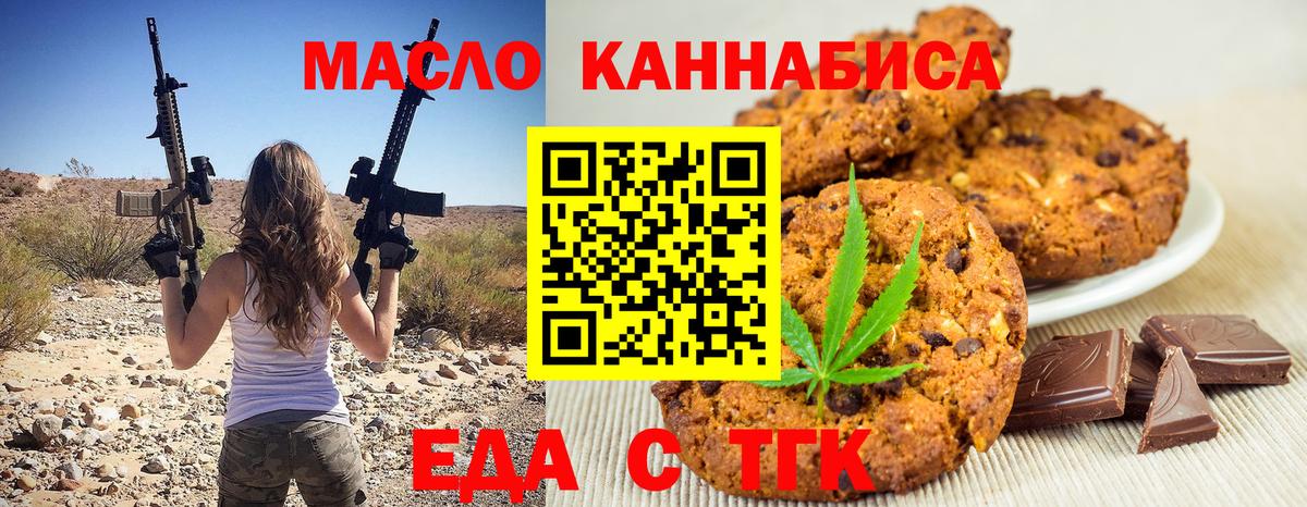 Стрежевой  Еда ТГК марихуана  Вход с VPN 